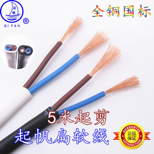 1.5 2.5平方护套线扁平软电线国标无氧铜 0.75 起帆RVVB2芯0.5
