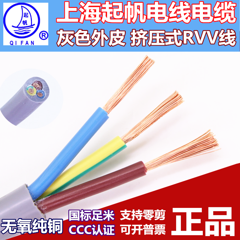 起帆电线电缆平方灰色护套线