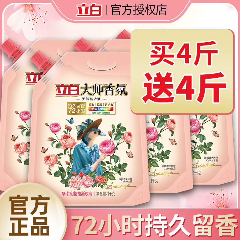 立白大师香氛洗衣液领券立减10元
