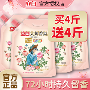 官方正品 立白大师香氛洗衣液家用整箱批家用持久留香护色补充袋装