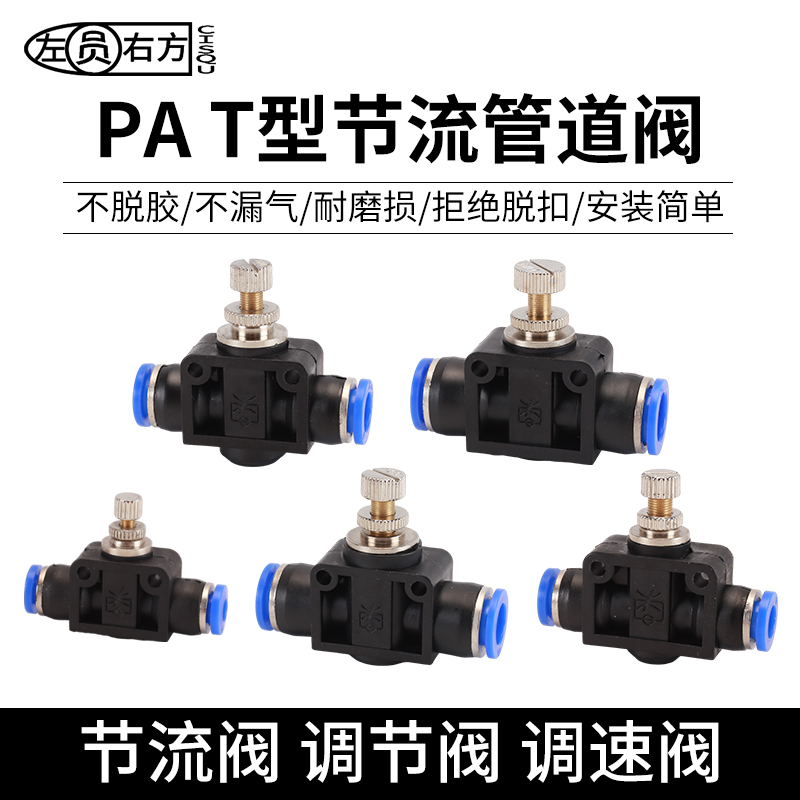 节流阀气动可调SA气管接头LSA10管道阀PA6快插限流调速流量调节阀