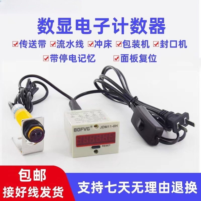 计数器电子数显光电红外线流水线工业传送带自动磁感应计圈记数器