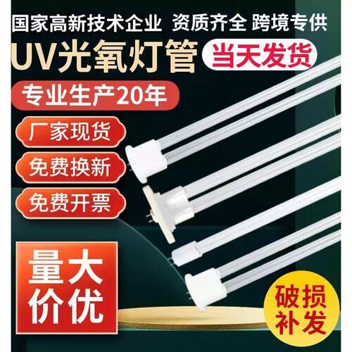 uv光氧灯管150W环保机U型810mm废气处理紫外线臭氧催化灯管镇流器