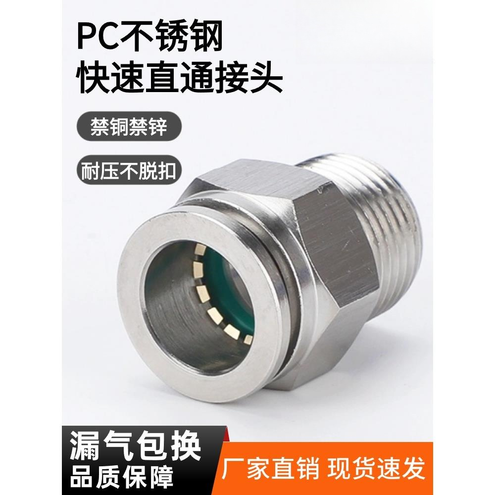 304不锈钢气动气管快速接头快插软管外丝牙NPT螺纹空压机PC16-04