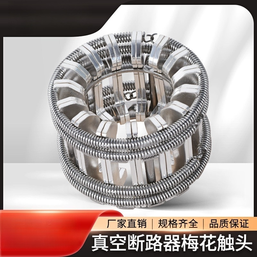 高压梅花动触头GC5-630-4000A 12-82片T2紫铜镀银VS1真空断路器
