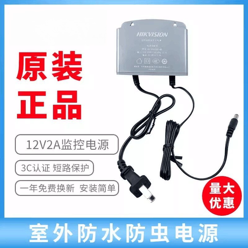 正品海康威视12V2A室外电源带线款防水监控摄像头DS-2FA1202-BW