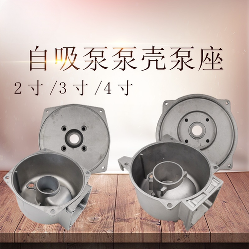 汽油自吸水泵配件柴油机2寸3寸4寸抽水机壳体外壳泵体 铝泵壳泵座