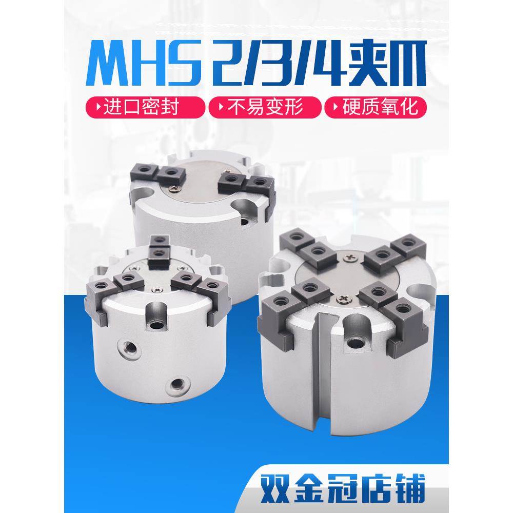 SMC型二爪三爪四爪 气动卡盘手指 气缸MHS2/3/4-16D20D25D32D40D