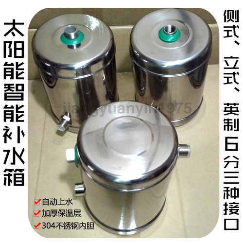 太阳能热水器自动补水箱上水阀  不锈钢立式侧式副水箱工厂