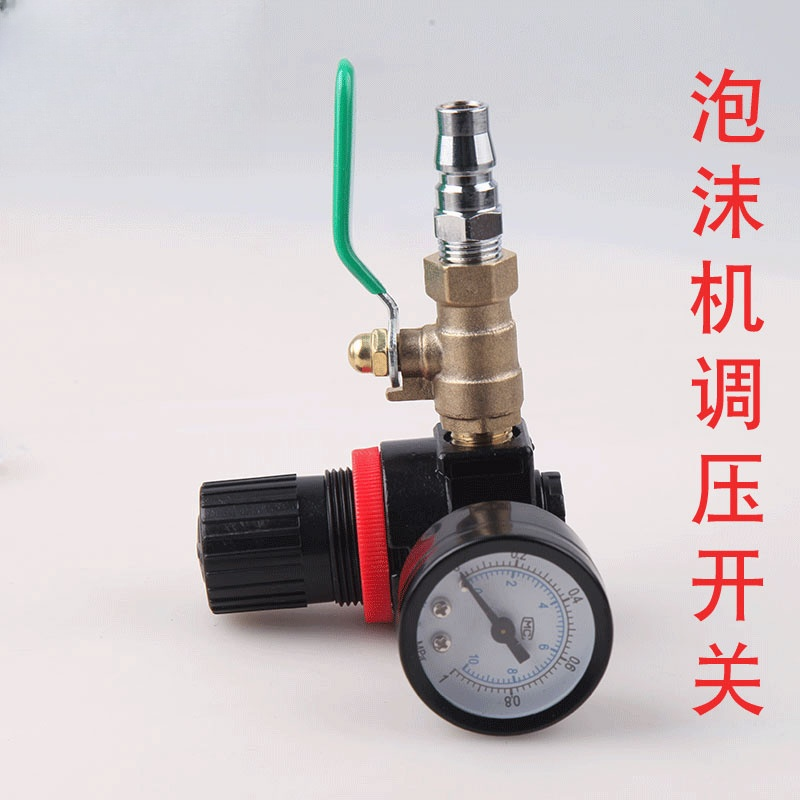 泡沬机配件调压阀 开关压力表 1/4球阀 打泡机进气阀泡沫桶入气阀