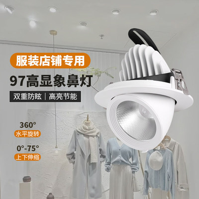 象鼻灯服装店专用LED射灯嵌入式防眩高显色97Ra30W4500K女装商铺