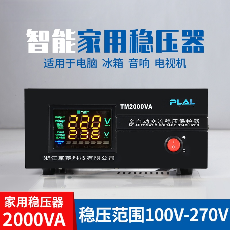稳压器220v全自动家用空调稳压器5000w冰箱电脑监控稳压器2000va