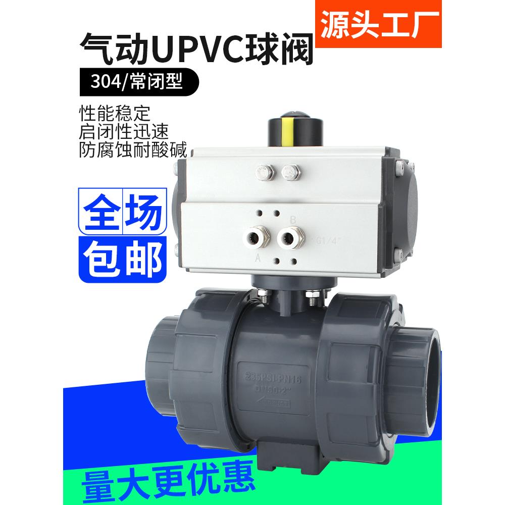 气动UPVC球阀Q621F-10S塑料双油令耐酸碱腐蚀化工防爆切断阀DN50