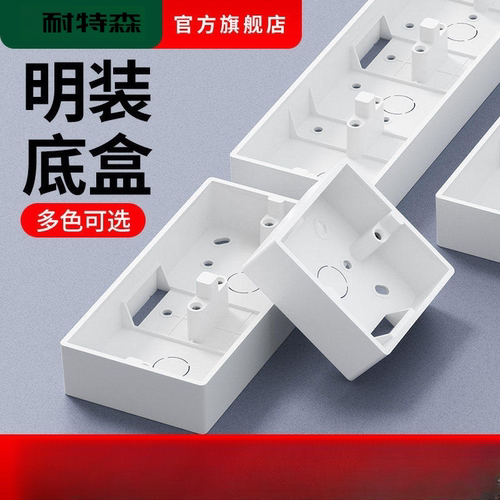 86型底盒开关插座加厚PVC明装接线盒插座底盒下线盒明盒布线盒