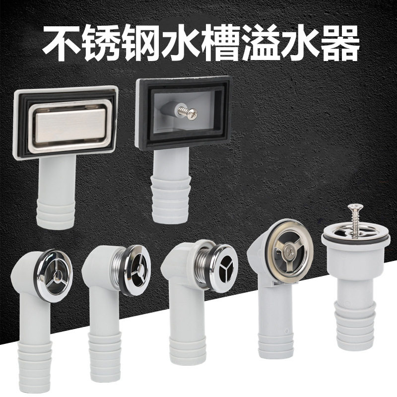 不锈钢水槽溢水口配件石板石英石水池溢水器方形圆形加厚溢水管长
