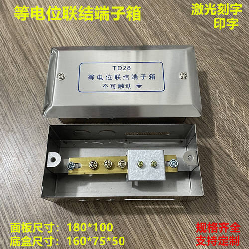 不锈钢304 /201等电位联结端子箱 TD28暗装明装端子盒 防雷接地箱