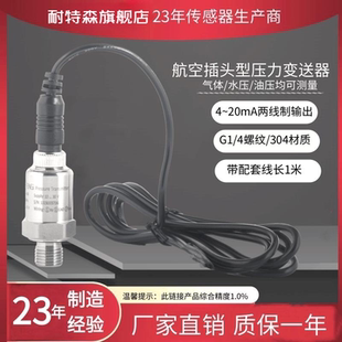 测控气体压力变送器恒压水泵空压机24v三线传感器4-20ma/3.3v