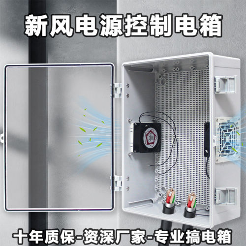 户外塑料防水配电箱散热风扇自带孔通信设备箱传输电源箱监控箱