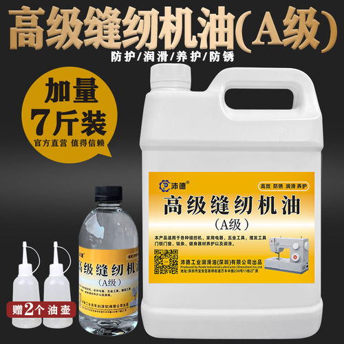 沛德高级缝纫机油小瓶衣车油家用理发电推剪润滑油平车白油针车油