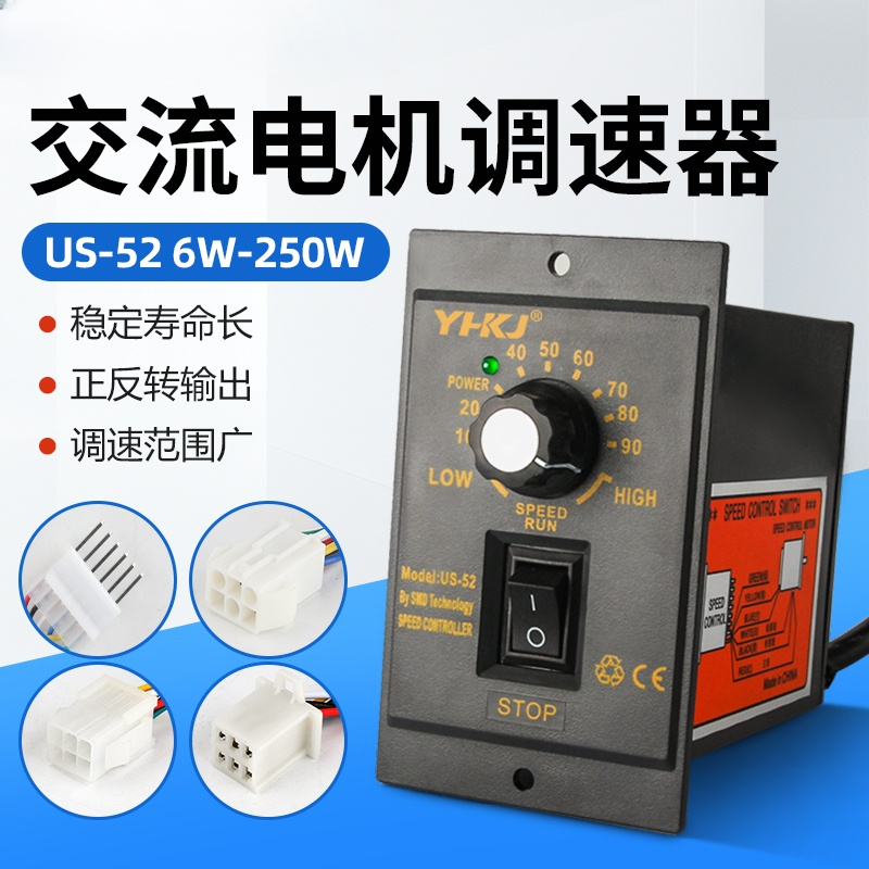 US-52调速器15w25w60w90w120w250w单相电机调速器220V马达减速器