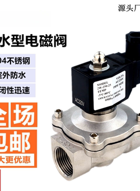户外防水常闭电磁阀304不锈钢水阀220V24VDN15气阀电控制水用开关