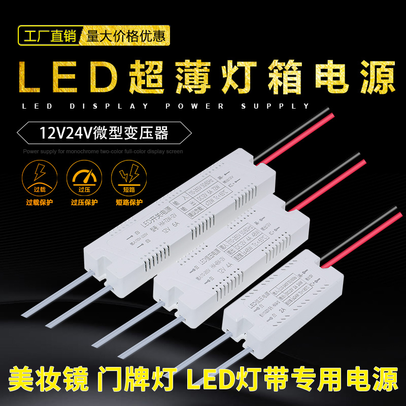 LED超薄灯箱电源220v转12v24V广告标识变压器3A60W智能镜子驱动器