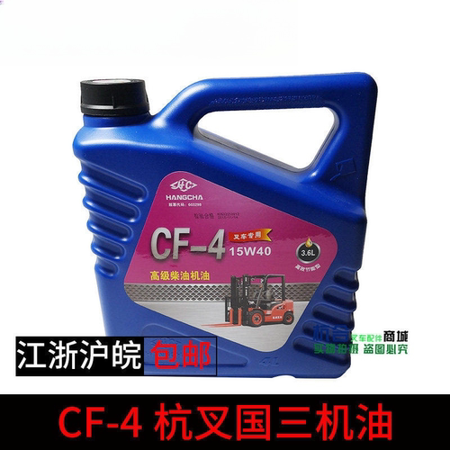 叉车机油 杭叉合力龙工叉车发动润滑油杭叉CF-4级 CD15w-40柴机油