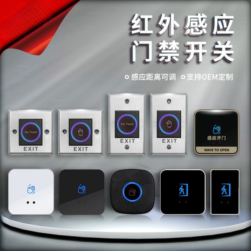 红外感应门禁开关 86型明装面板触摸开门按钮 非接触长条出门按钮