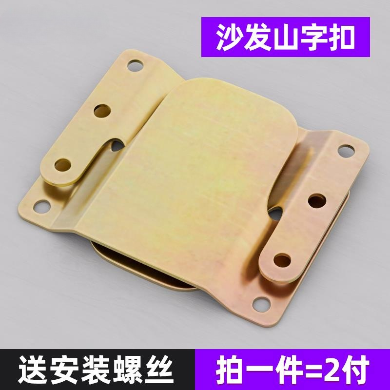 家具连接件山字挂扣五金配件沙发连接固定扣二合一连接件子母卡扣