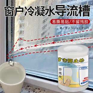 窗户冷凝水导流槽冬天东北阳台窗户玻璃防淌水窗贴霜露雾气导流条