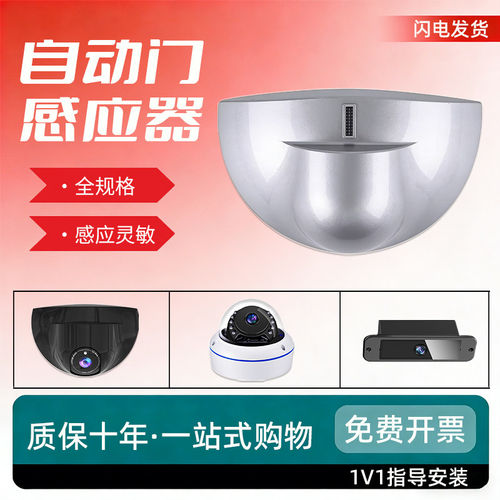 小区门禁自动门防夹感应器红外线探头平移门玻璃门影像人体雷达