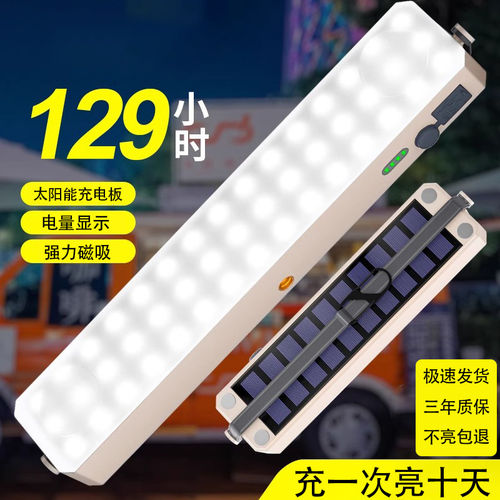 充电照明灯应急摆摊灯夜市灯户外移动led超长续航大容量磁吸灯管