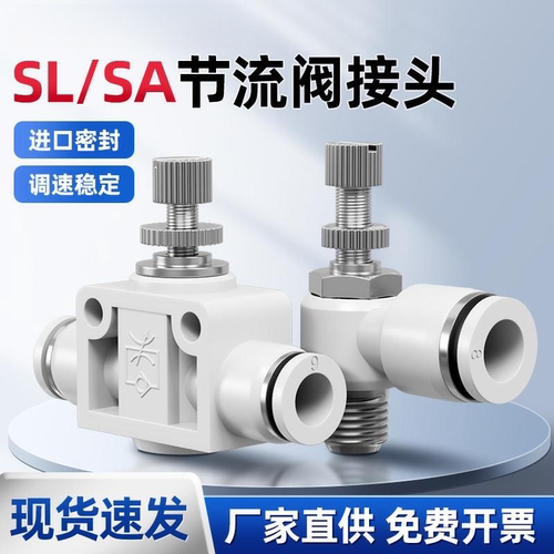 气缸SA流量调速阀节流阀调节气阀手动调压SL8/6-01/02/03