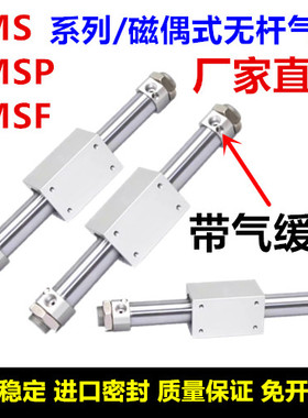 RMPS RMSF RMS无杆气缸RMS10/16/20/25/30/40X50/100/150/200LB
