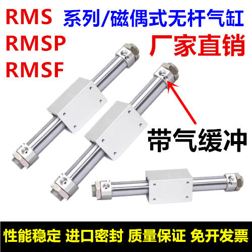 RMPS RMSF RMS无杆气缸RMS10/16/20/25/30/40X50/100/150/200LB