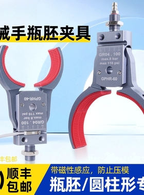 机械手瓶胚夹具管道圆形夹子带检测气动小夹爪GPHR30/40/50/60/70