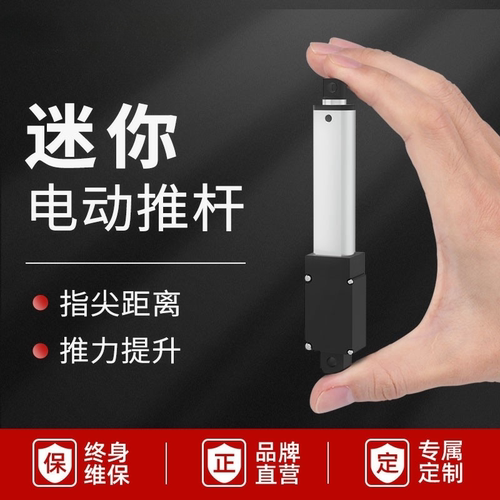 迷你电动推杆伸缩杆24V微型液压电机小型直流12V拉撑杆直线升降器