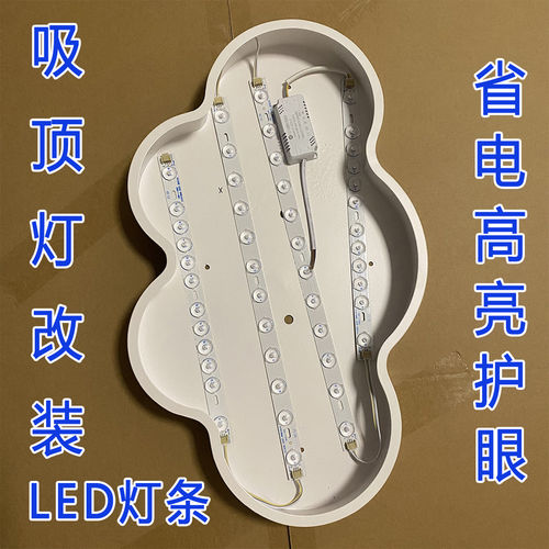 LED光源灯芯云朵灯条全光谱护眼灯管18瓦36瓦48瓦吸顶灯改造灯板