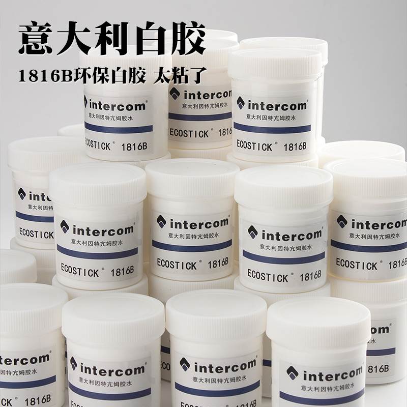 意大利intercom1816B水性环保胶水 强粘性 手工DIY皮革白胶100克