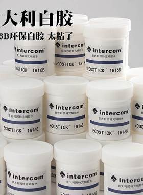 意大利intercom1816B水性环保胶水 强粘性 手工DIY皮革白胶100克