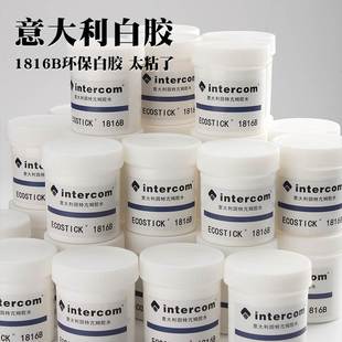 意大利intercom1816B水性环保胶水 强粘性 手工DIY皮革白胶100克