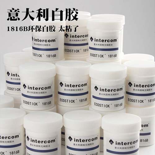 意大利intercom1816B水性环保胶水 强粘性 手工DIY皮革白胶100克
