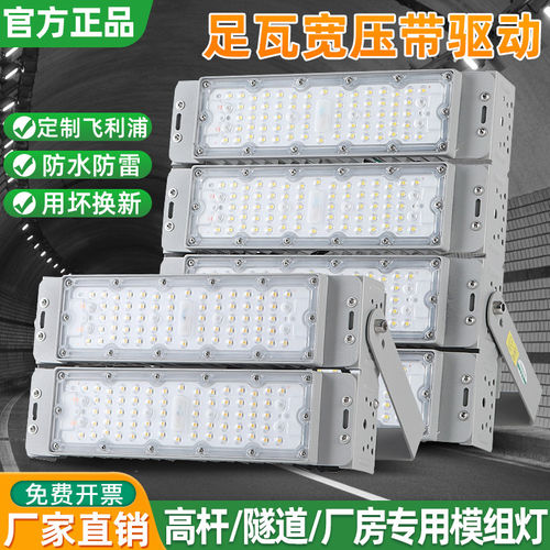 led模组灯隧道灯100瓦150W200W广场灯户外防水高杆球场广场投光灯