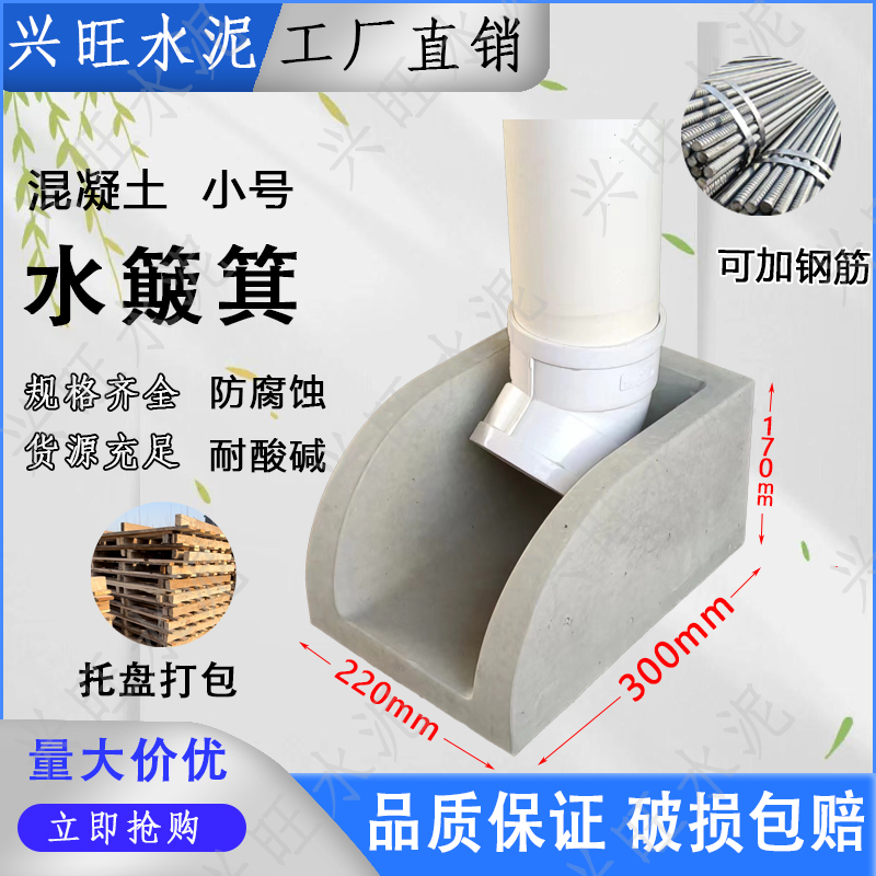水泥混凝土水簸箕小号成品水簸箕下方雨水槽管道接水大理石水簸箕
