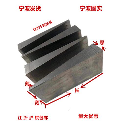 斜垫铁q235钢制可调斜垫块斜垫片斜塞铁垫平垫铁工程设备调整斜铁