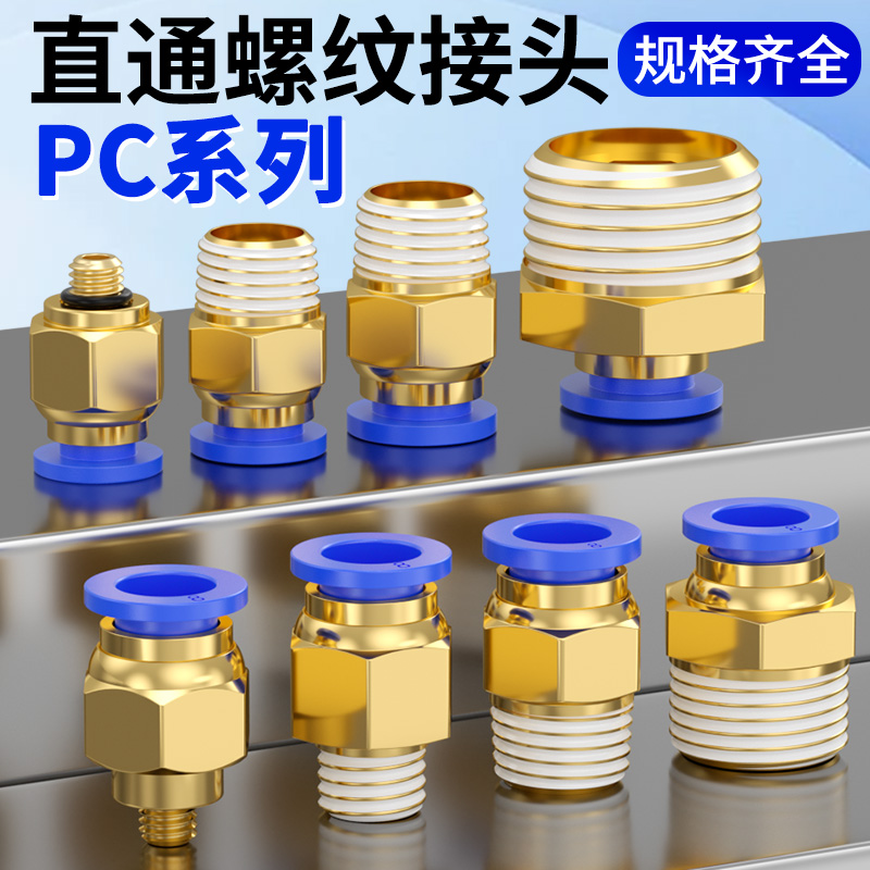 气管快速接头外螺纹直通气动快插接头PC4/6/8/10-M5/01/02/03外丝