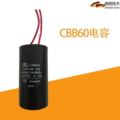 CBB60电容螺杆泵自吸泵电机电容潜水泵电容启动电容器15UF450V 5%