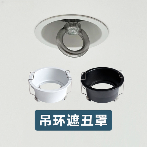 天花吊环隐藏件秋千吊钩天花孔吊顶孔遮丑灯罩开孔75mm外壳内孔56