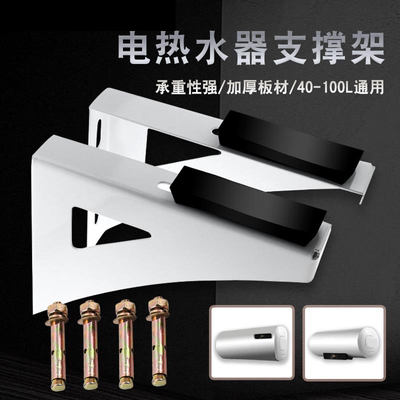 通用电热水器支撑架圆扁桶支架加固架空心墙承重墙托架保护架挂钩