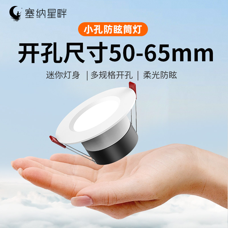 筒灯led嵌入式3w开孔5.5 5cm 6cm公分厘米射灯天花板小吊灯桶同灯